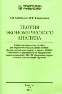 Книга Теория экономического анализа