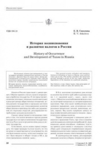 Книга История возникновения и развития налогов в России // Вестник Российской правовой академии, 2009, № 1, стр. 38