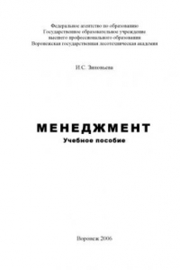 Книга Менеджмент