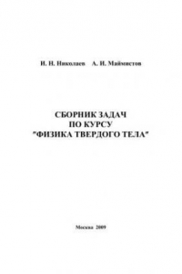 Книга Сборник задач по курсу 