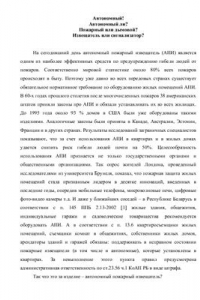 Книга Автономный! Автономный ли? Пожарный или дымовой? Извещатель или сигнализатор?