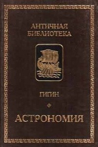 Книга Астрономия