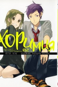 Книга Хоримия. Том 2