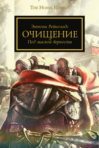 Книга Очищение