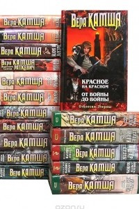 Книга Вера Камша. Полное собрание сочинений