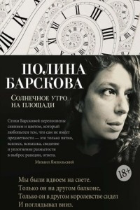 Книга Солнечное утро на площади