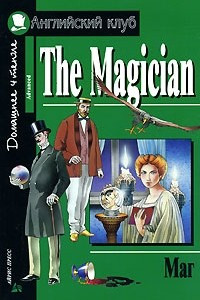 Книга The Magician / Маг