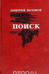 Книга Поиск