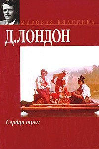 Книга Сердца трех. Дом Мапуи