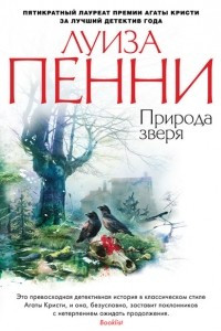 Книга Природа зверя