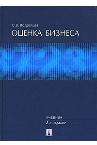 Книга Оценка бизнеса