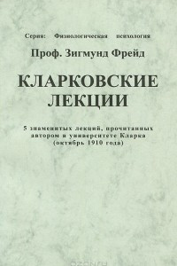 Книга Кларковские лекции