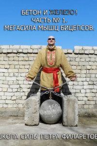 Книга Мегасила мышц бицепсов