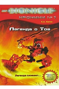 Книга Легенда о Тоа