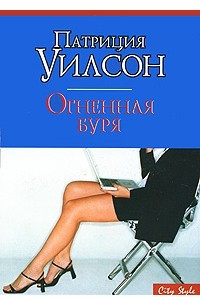 Книга Огненная буря