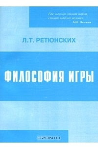 Книга Философия игры