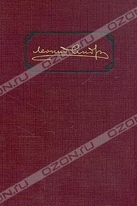 Книга Леонид Андреев. Собрание сочинений в шести томах. Том 6