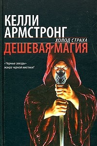 Книга Дешевая магия