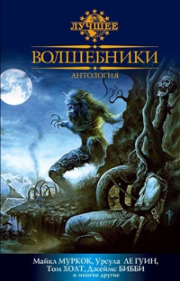 Книга Волшебники