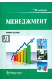 Книга Менеджмент. Учебное пособие