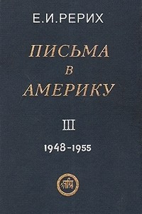 Книга Письма в Америку. В трех томах. Том 3