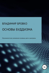 Книга Основы буддизма