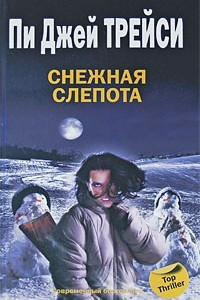 Книга Снежная слепота