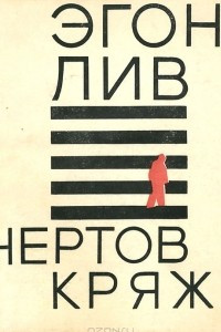 Книга Чертов Кряж