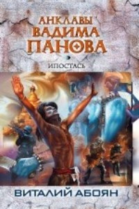 Книга Ипостась