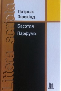 Книга Парфума. Басэтля