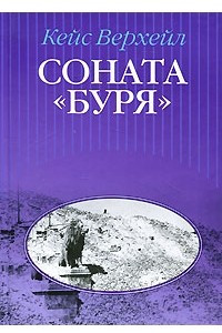 Книга Соната 