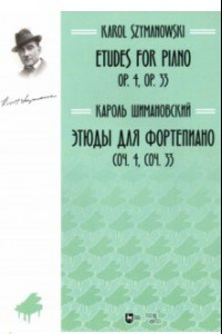 Книга Этюды для фортепиано. Соч. 4, соч. 33. Ноты