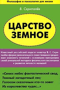 Книга Царство земное