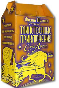 Книга Таинственные приключения Салли Локхард