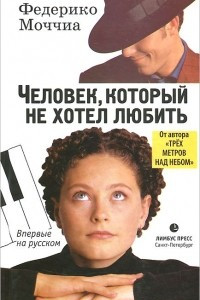 Книга Человек, который не хотел любить