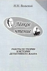 Книга Лёгкое чтение