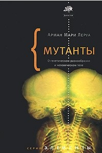 Книга Мутанты