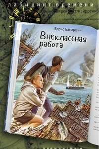 Книга Внеклассная работа