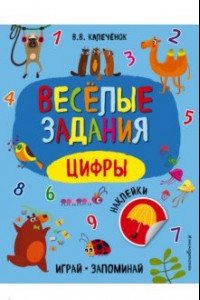 Книга Цифры