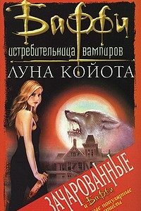 Книга Луна Койота