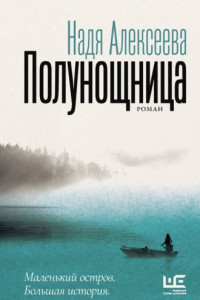 Книга Полунощница