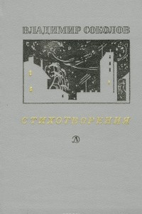 Книга Стихотворения