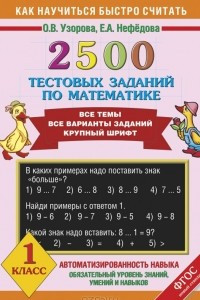 Книга Математика. 2 класс. 2500 тестовых заданий по математике