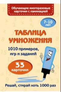 Книга Таблица умножения