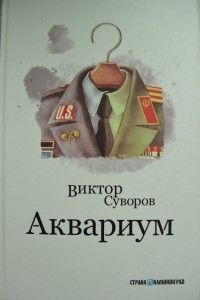 Книга Аквариум