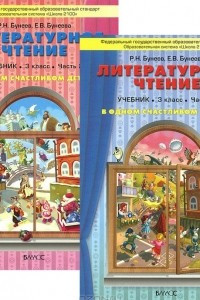 Книга Литературное чтение. 3 класс. Учебник. В 2 частях