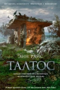 Книга Талтос