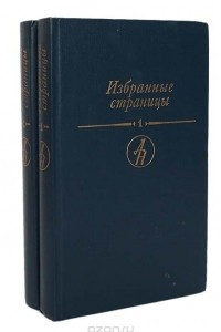 Книга Избранные страницы