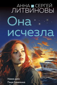 Книга Она исчезла