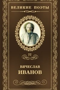 Книга Великие поэты. Том 77. Утренняя звезда